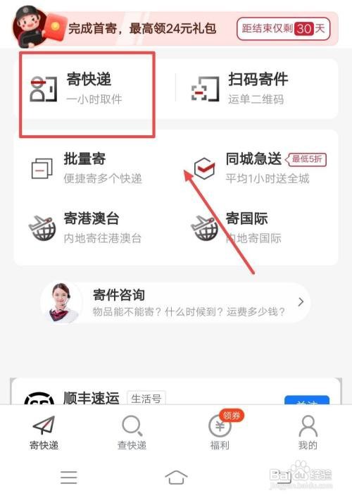 发快递怎么操作流程