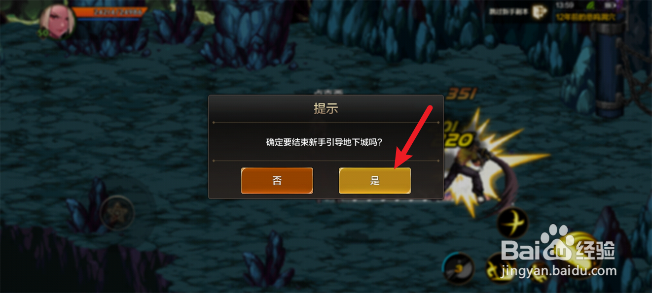 DNF手游怎么跳过新手指引