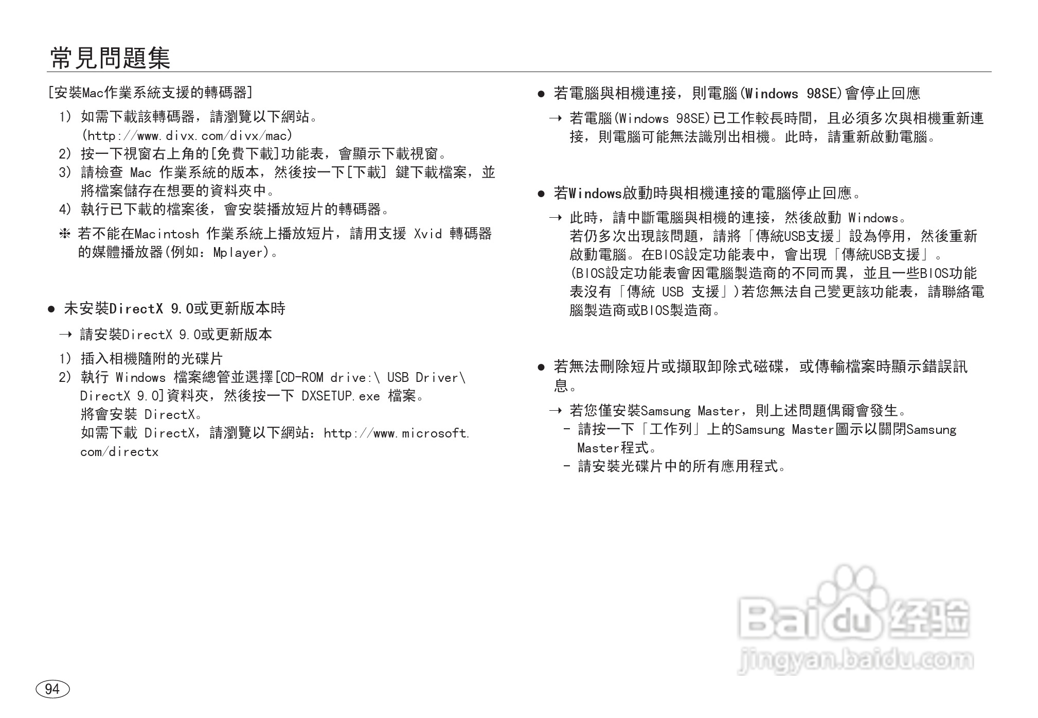 三星NV40数码相机使用说明书:[10]