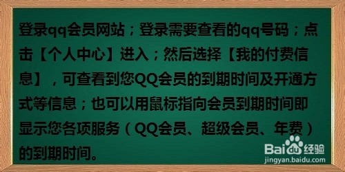 QQ会员服务开通时间,到期时间怎么查看?