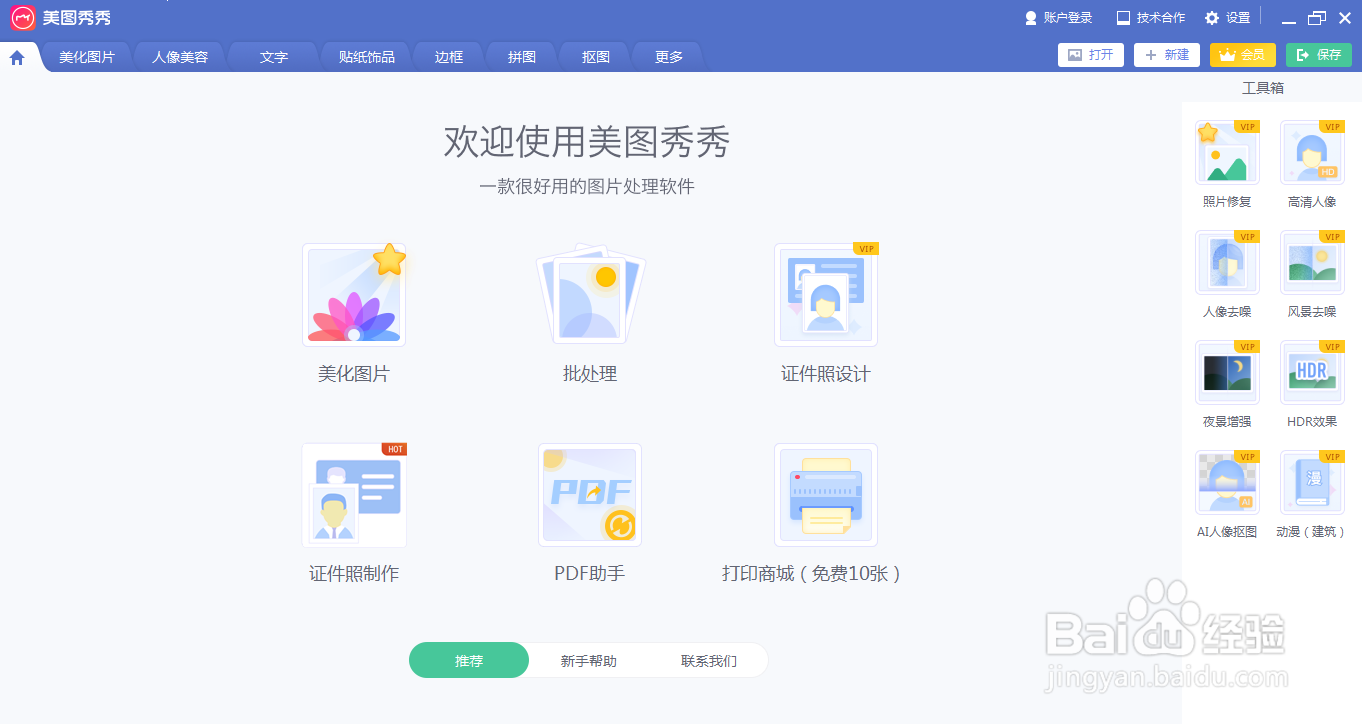 在美图秀秀中创建九格切图的方法介绍