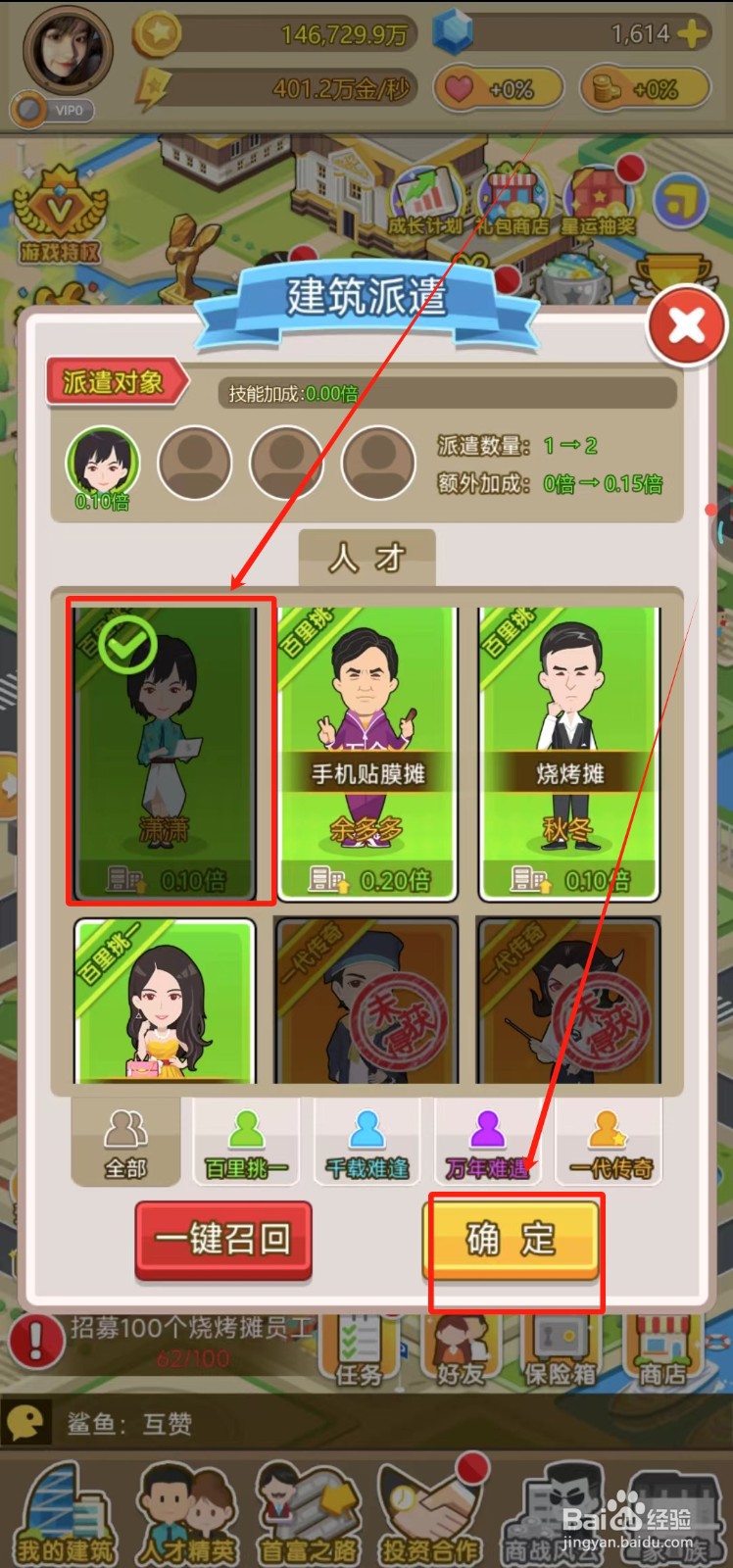 金币大富翁中怎样给关东煮推车派遣人才