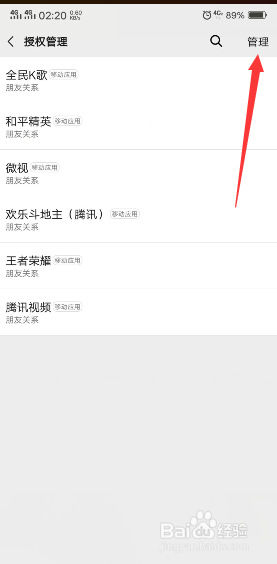 微信上怎么查看帐号的授权管理及删除应用