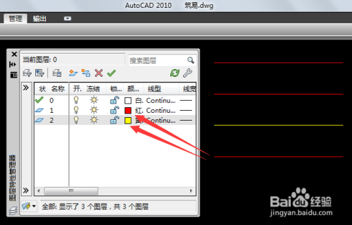 CAD绘图之图层命令快捷应用