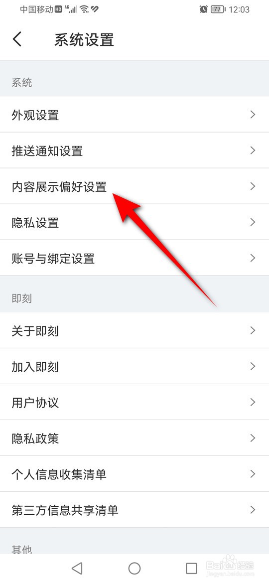 即刻个性化内容推荐怎么开启与关闭