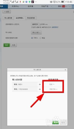 如何将excel表格中的联系方式导入手机中