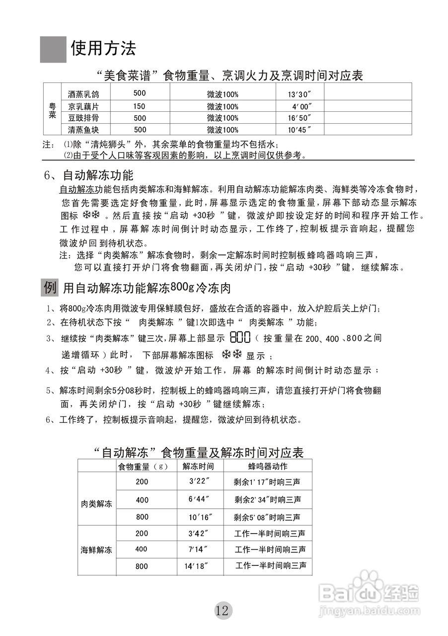 海尔MYC-2070EGZ微波炉使用说明书:[1]