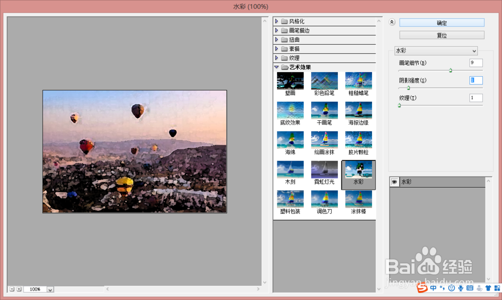 怎样用Adobe Photoshop将图片转化成水彩画