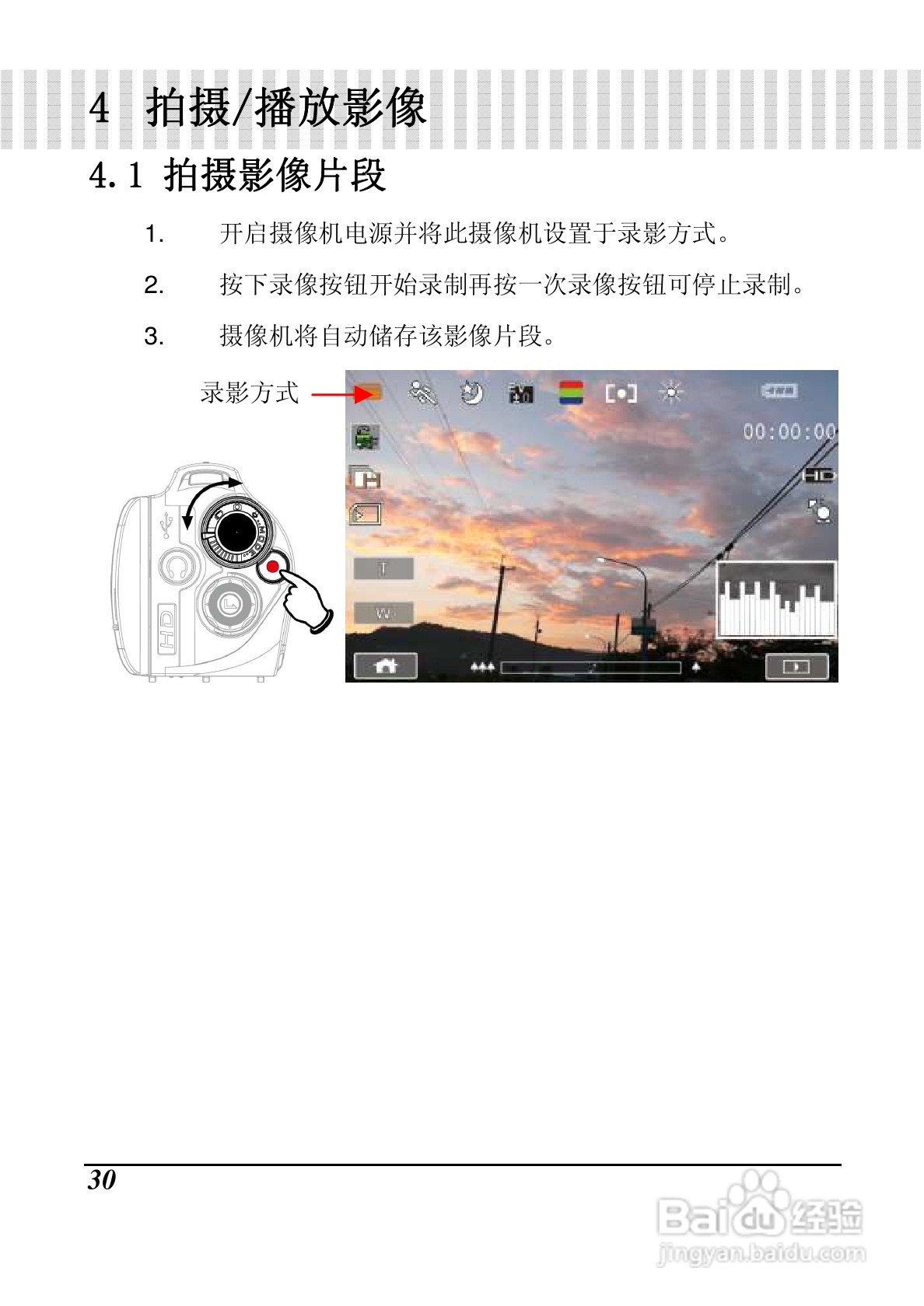 明基M21数码摄像机使用说明书:[3]