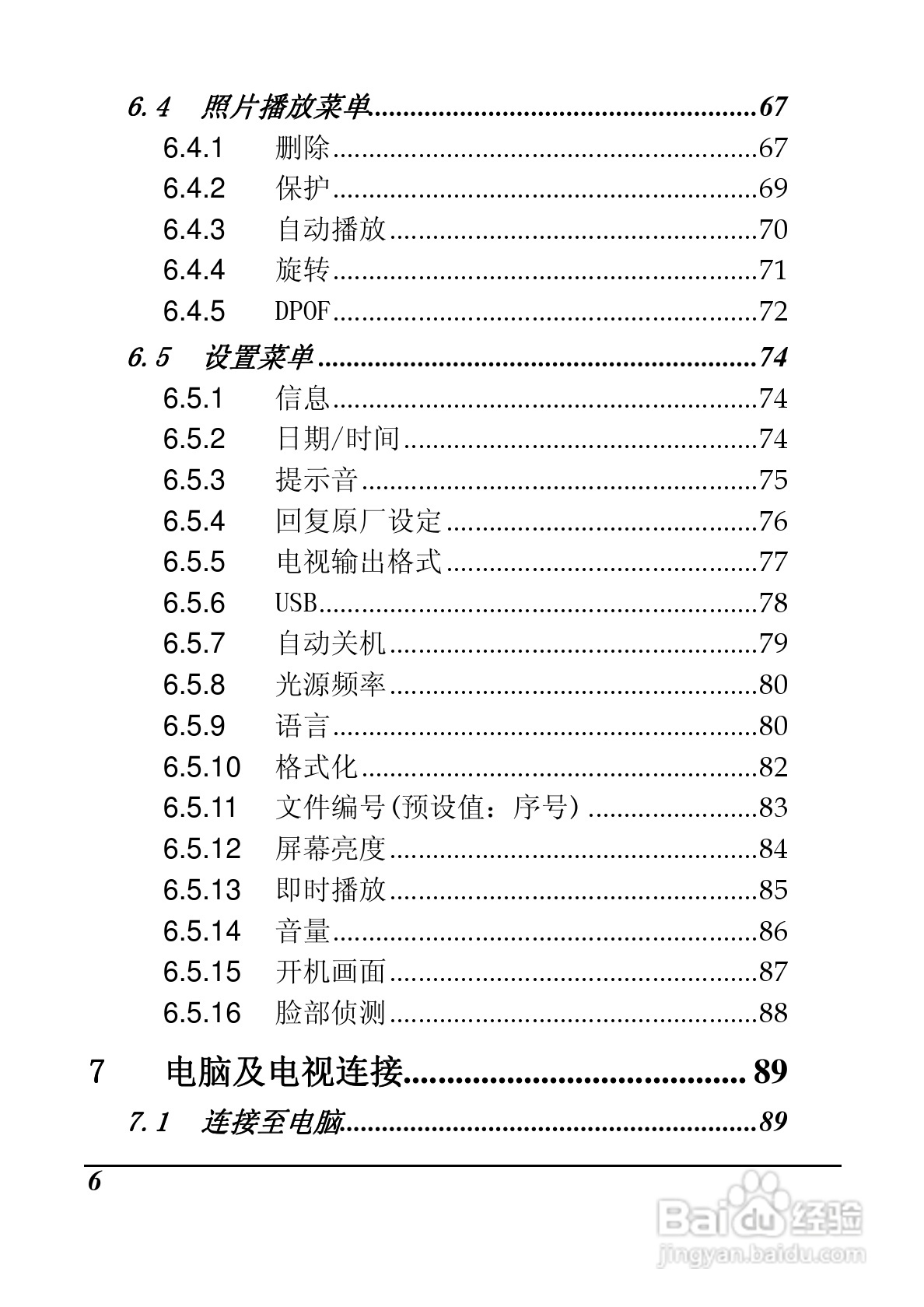 明基M21数码摄像机使用说明书:[1]