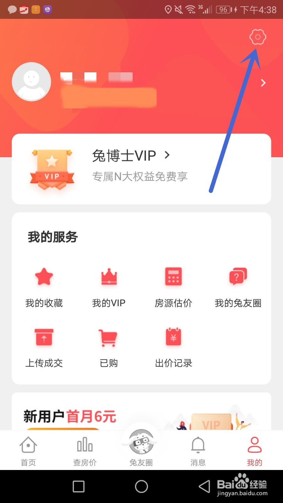 怎么退出兔博士登录的账号
