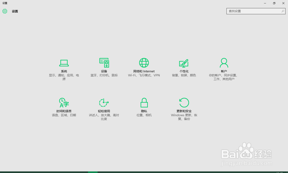 windows10如何进入所有设置界面