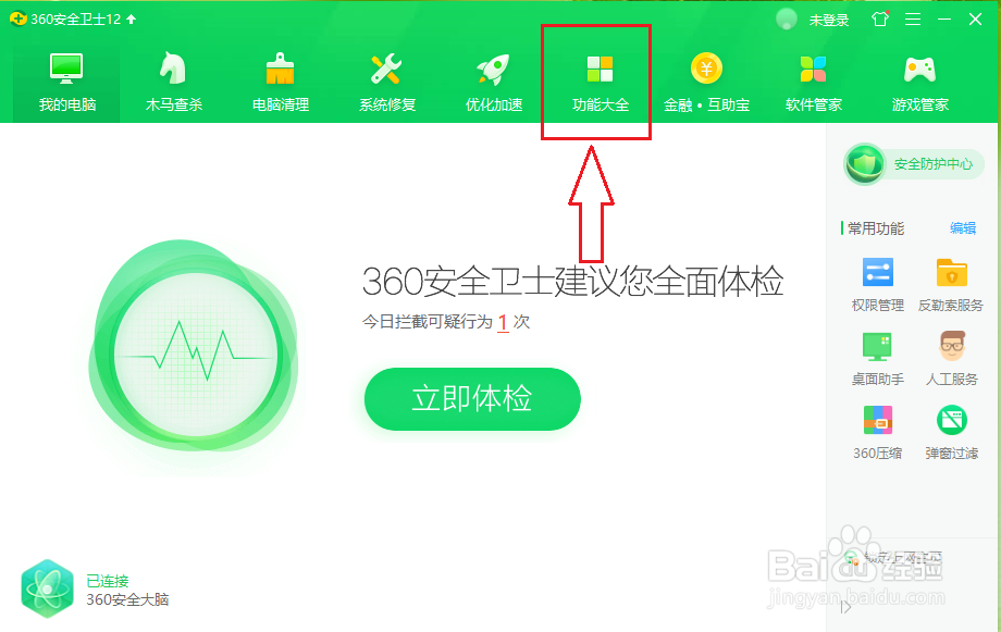 360安全卫士如何锁定默认浏览器