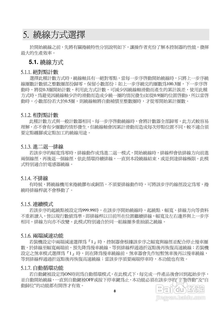 SC-100绕线机控制器使用说明书:[1]