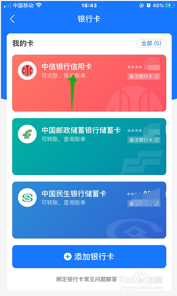 支付宝怎么解绑已绑定的中信银行信用卡