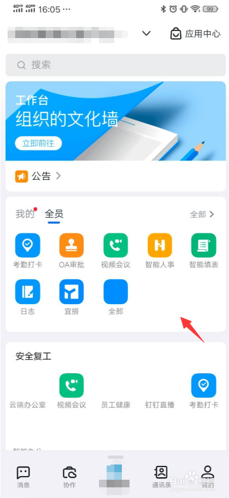 钉钉怎么签到