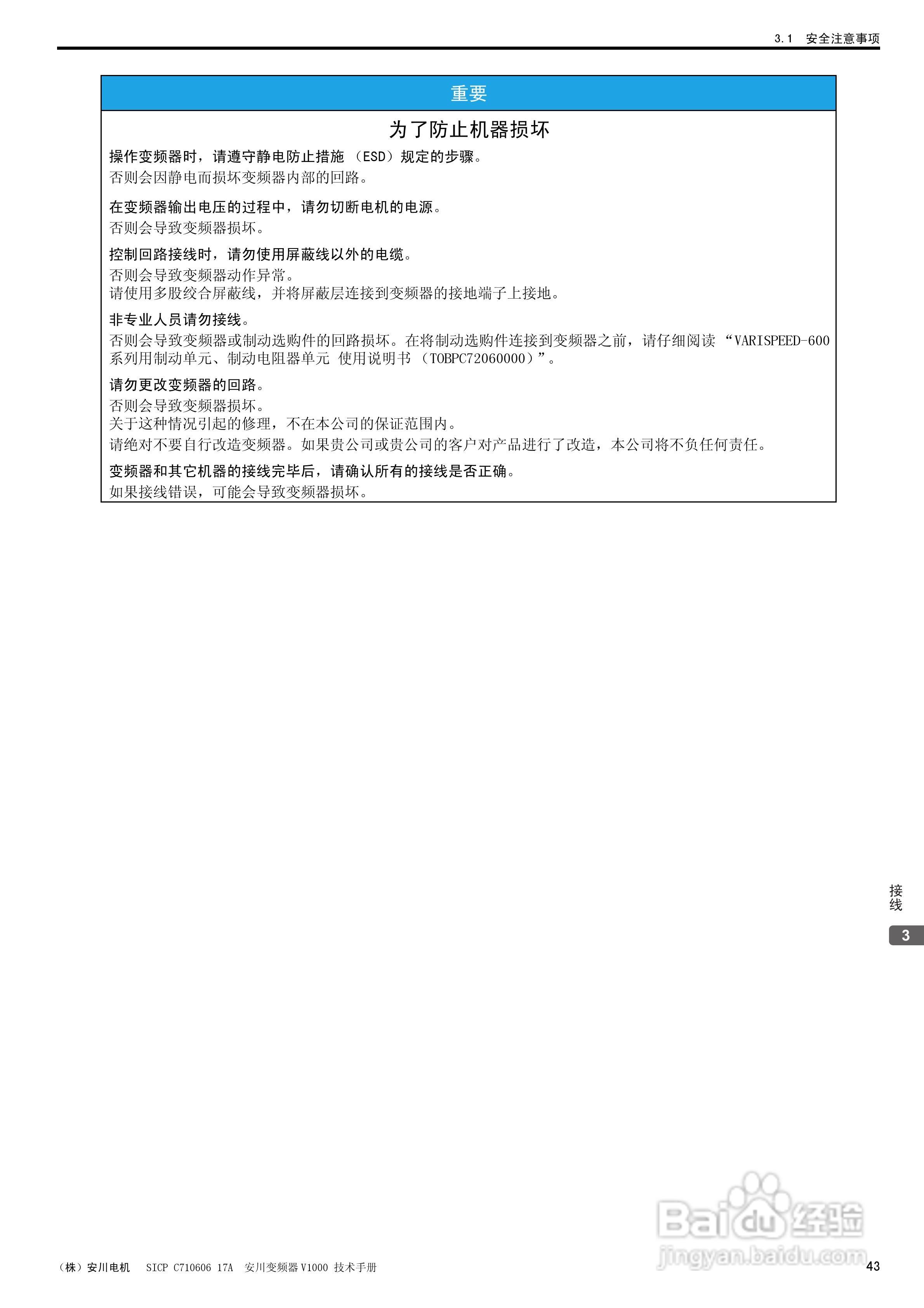 安川CIMR-V4A0011F型变频器使用说明书:[5]