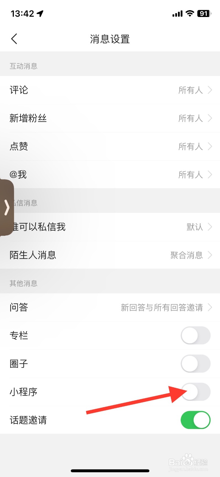 今日头条app【小程序】推送消息怎样开启