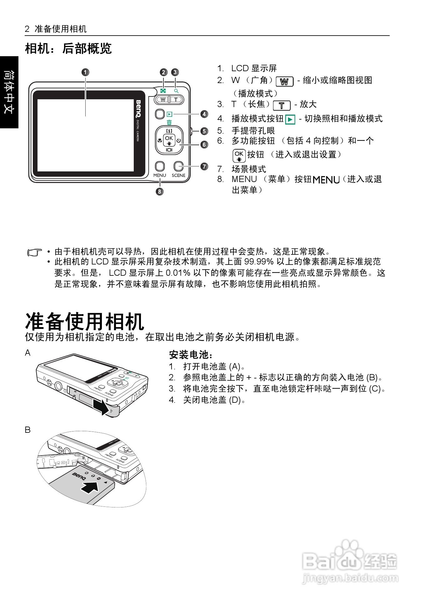 明基E1240数码相机使用说明书:[1]