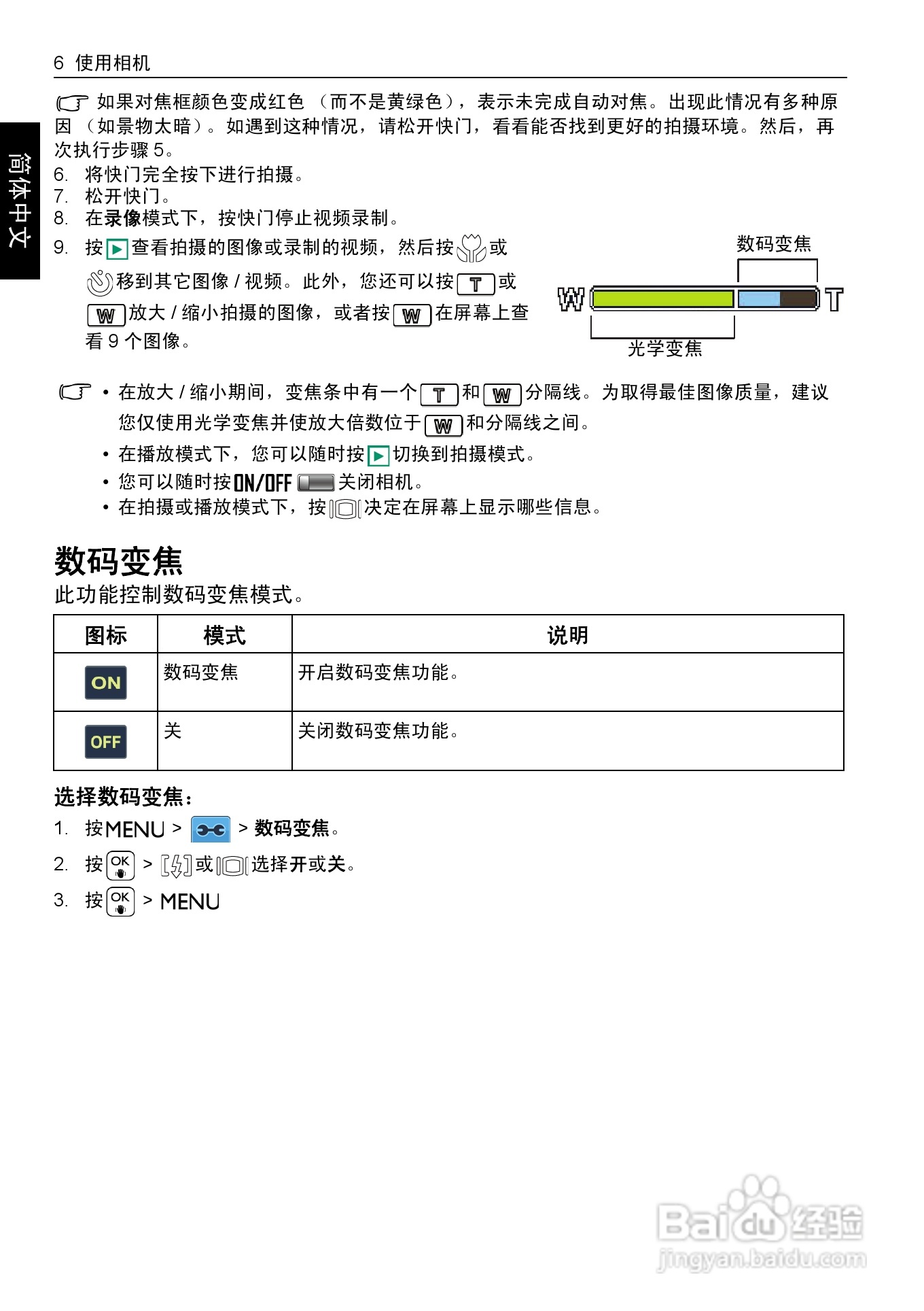 明基E1040数码相机使用说明书:[2]
