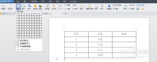 在wps中如何实行一列变成多列 一行变多行 百度经验