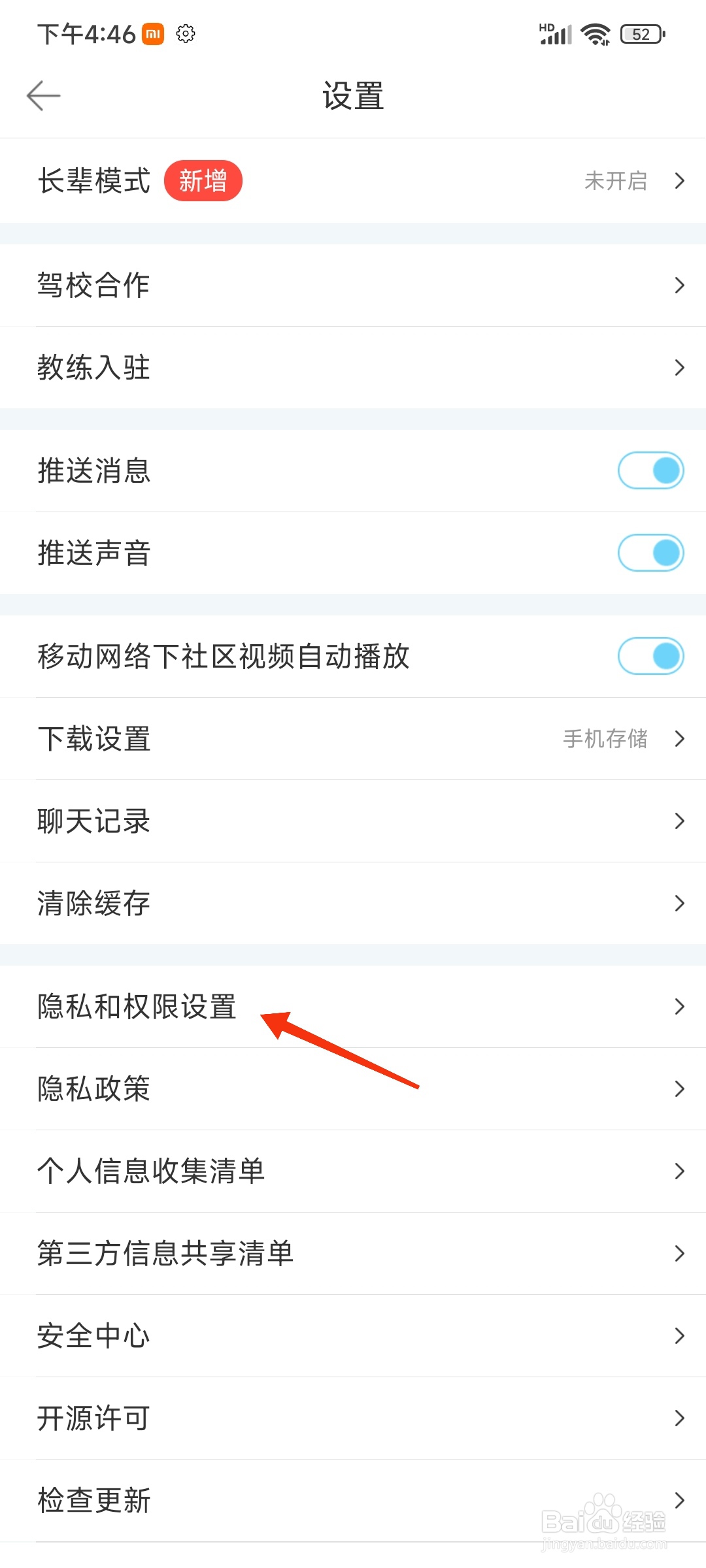 驾考宝典怎么关闭个性化推荐