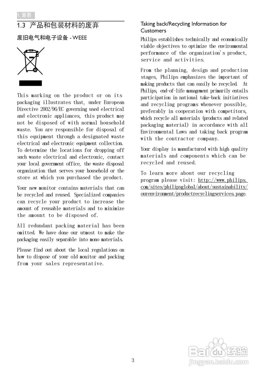 飞利浦238G4DHSD显示器使用说明书:[1]