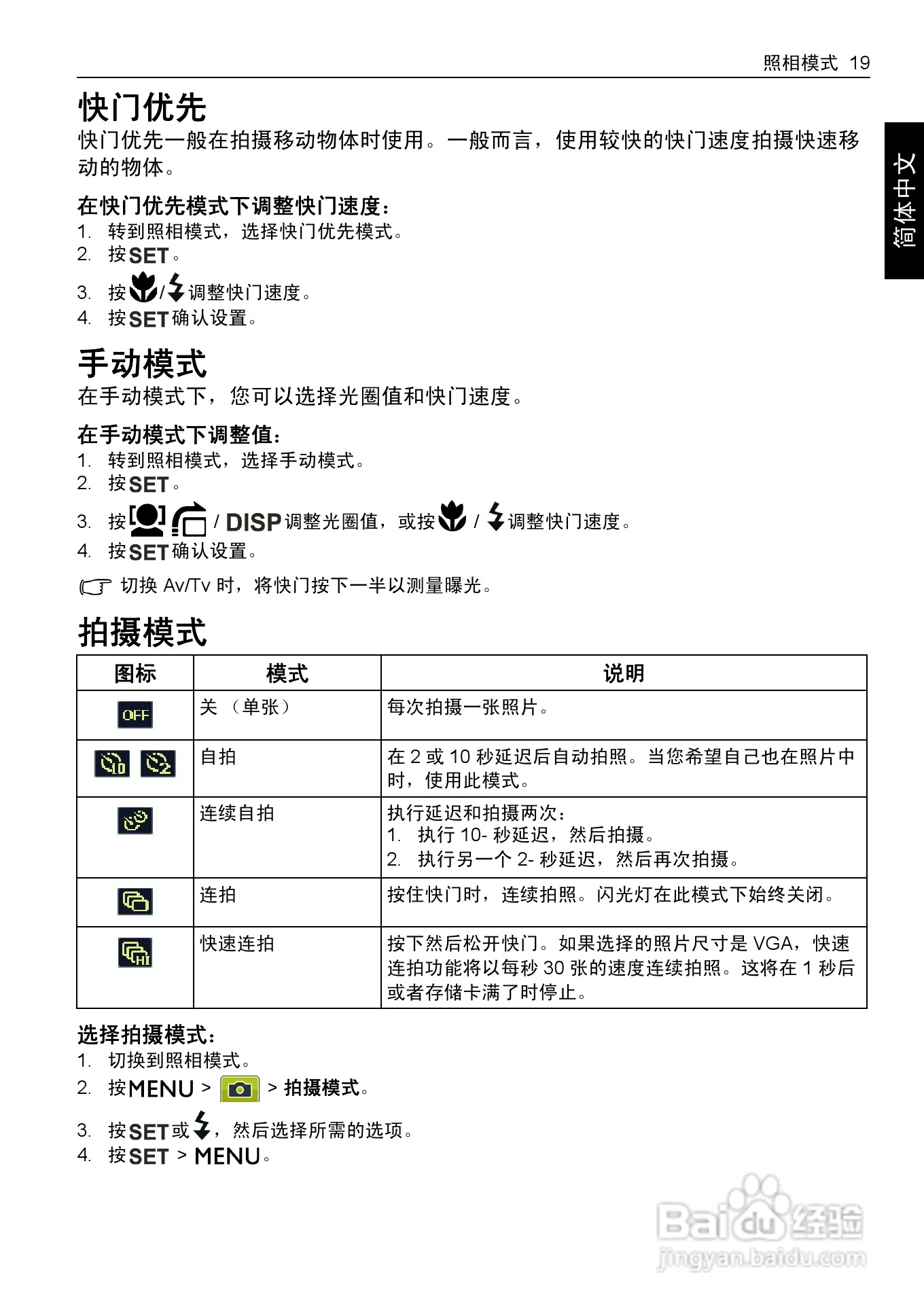 明基DC 1480数码相机使用说明书:[3]