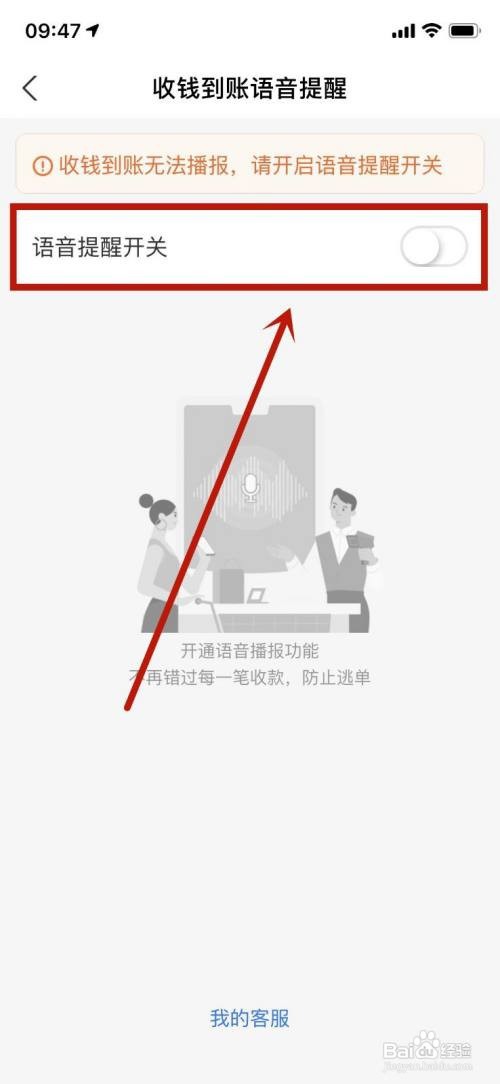 支付宝如何关闭到账提示音