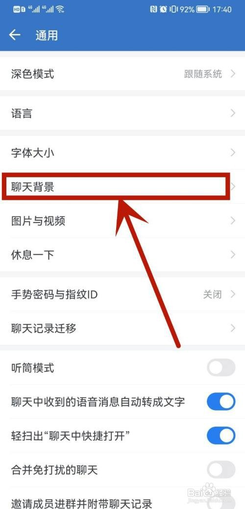 企业微信聊天背景在哪设置