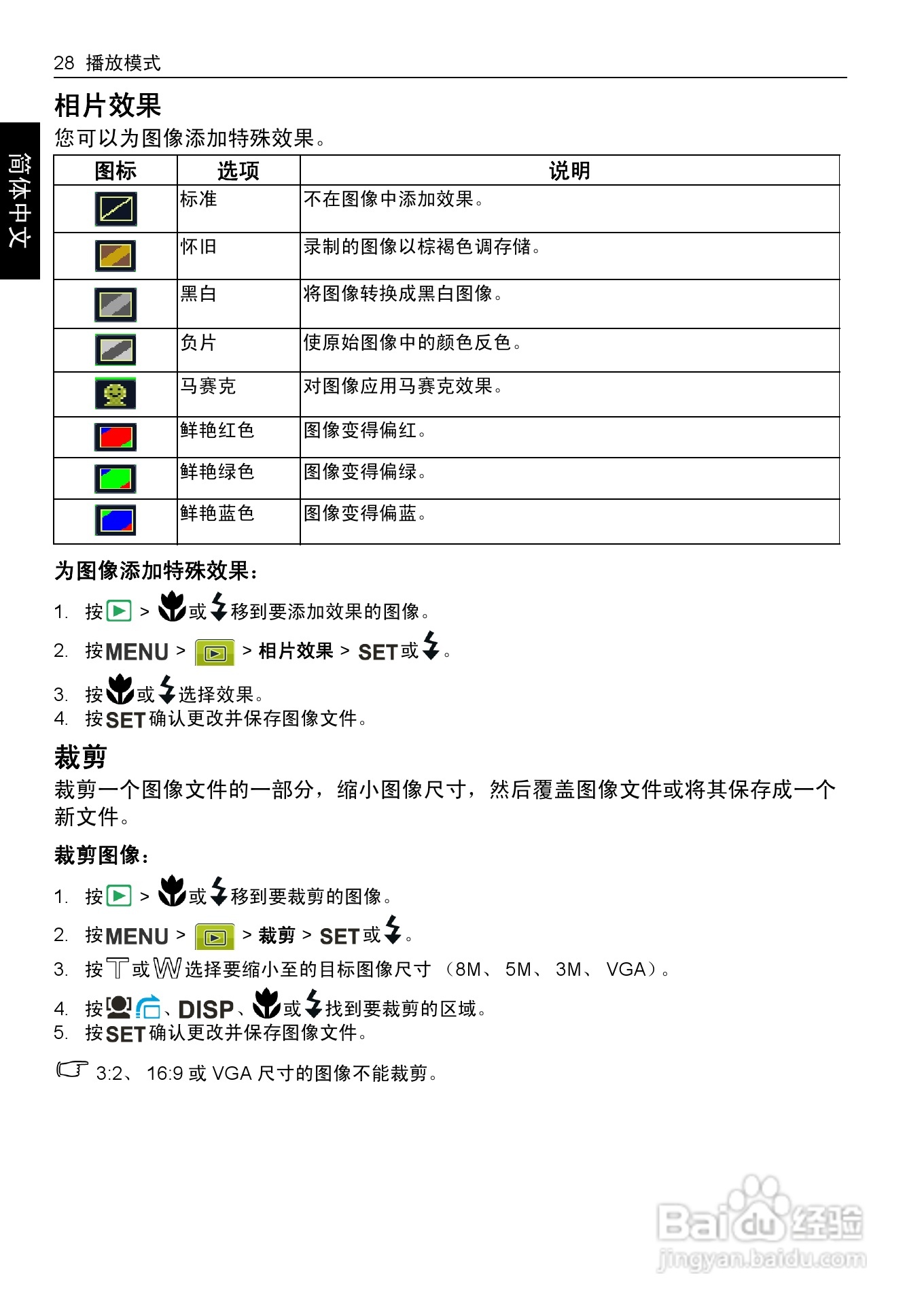 明基DC C1230数码相机使用说明书:[4]