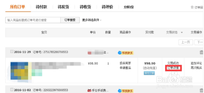 淘宝卖家的电话与地址怎么查看?