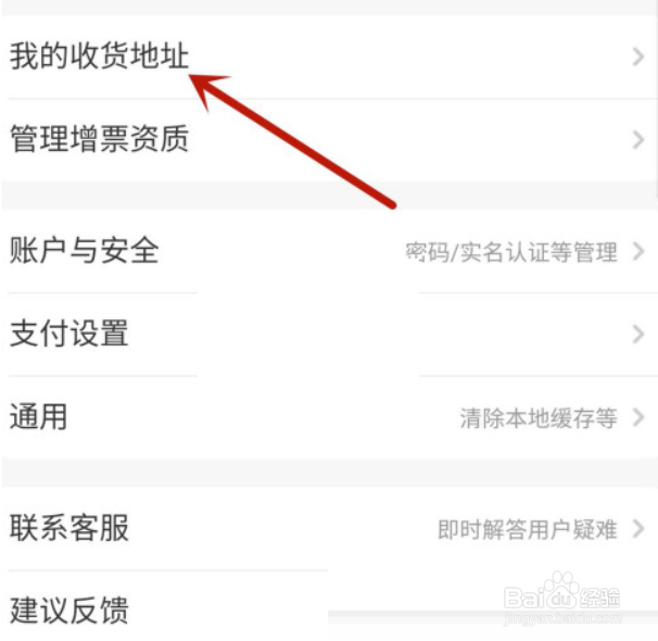 京喜在哪儿添加收货地址?