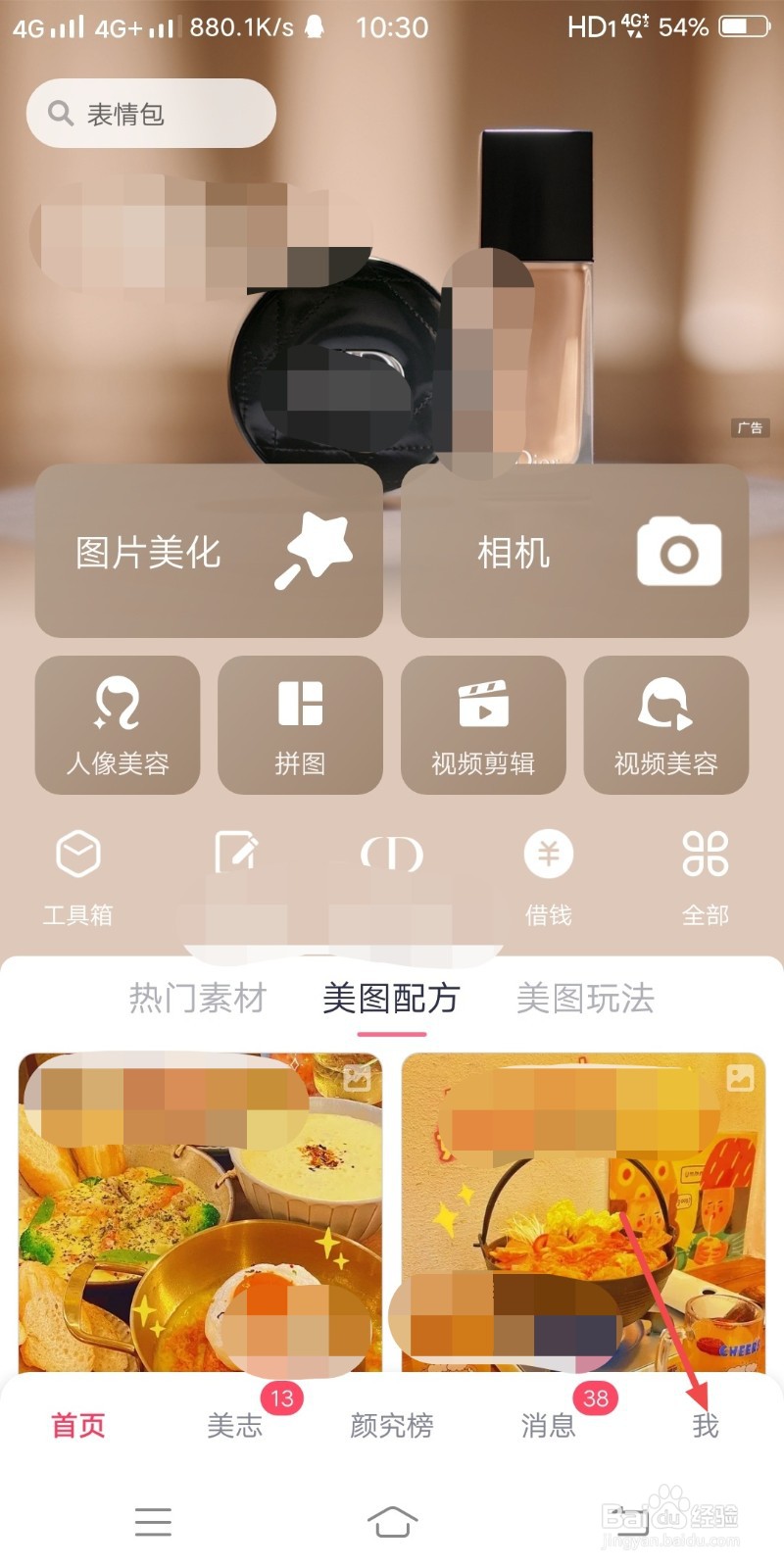 美图秀秀设置繁体中文的操作方法