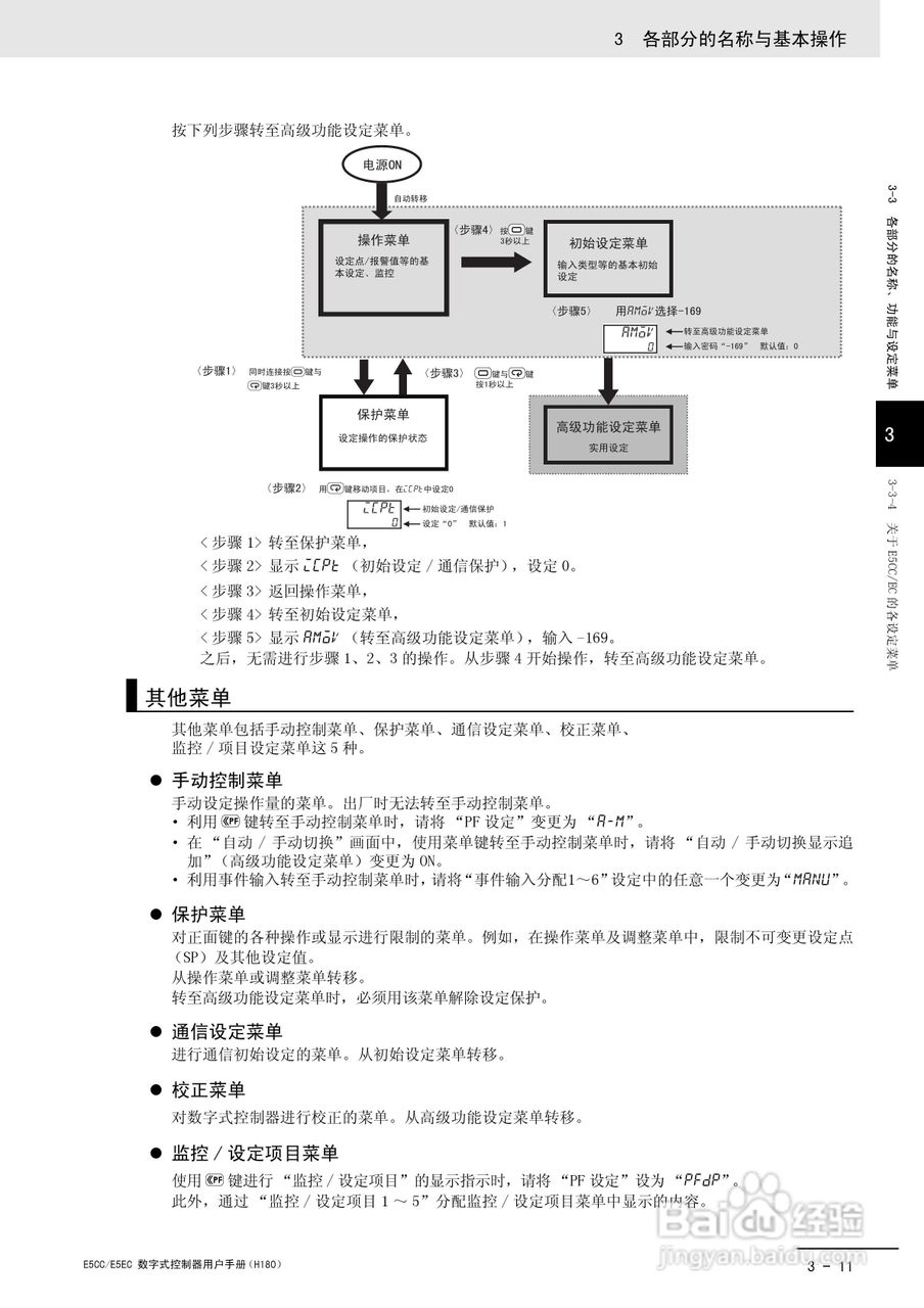 欧姆龙温控器E5CC-E5EC操作手册:[7]