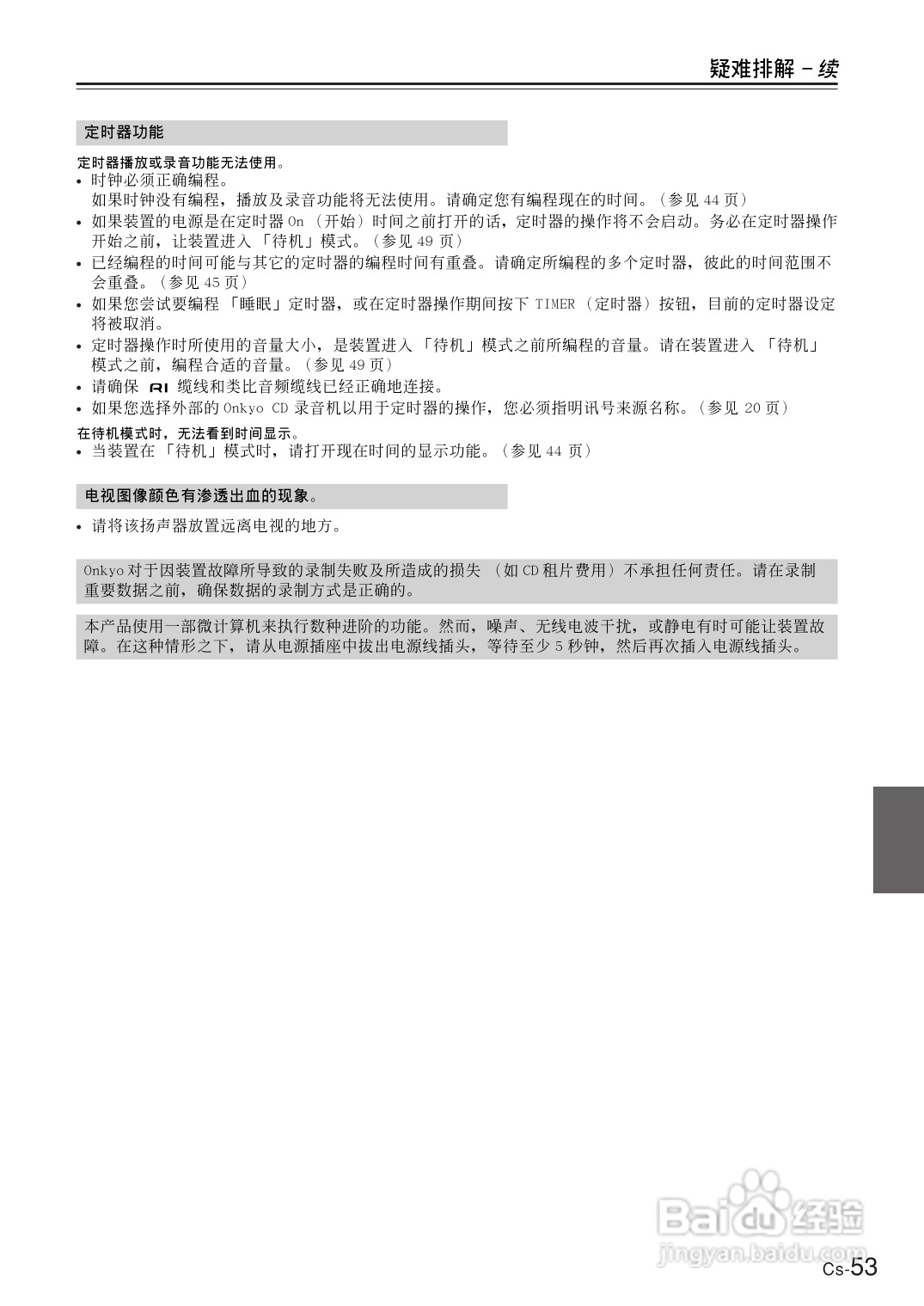 安桥CD接收机CR-B8型使用说明书:[3]