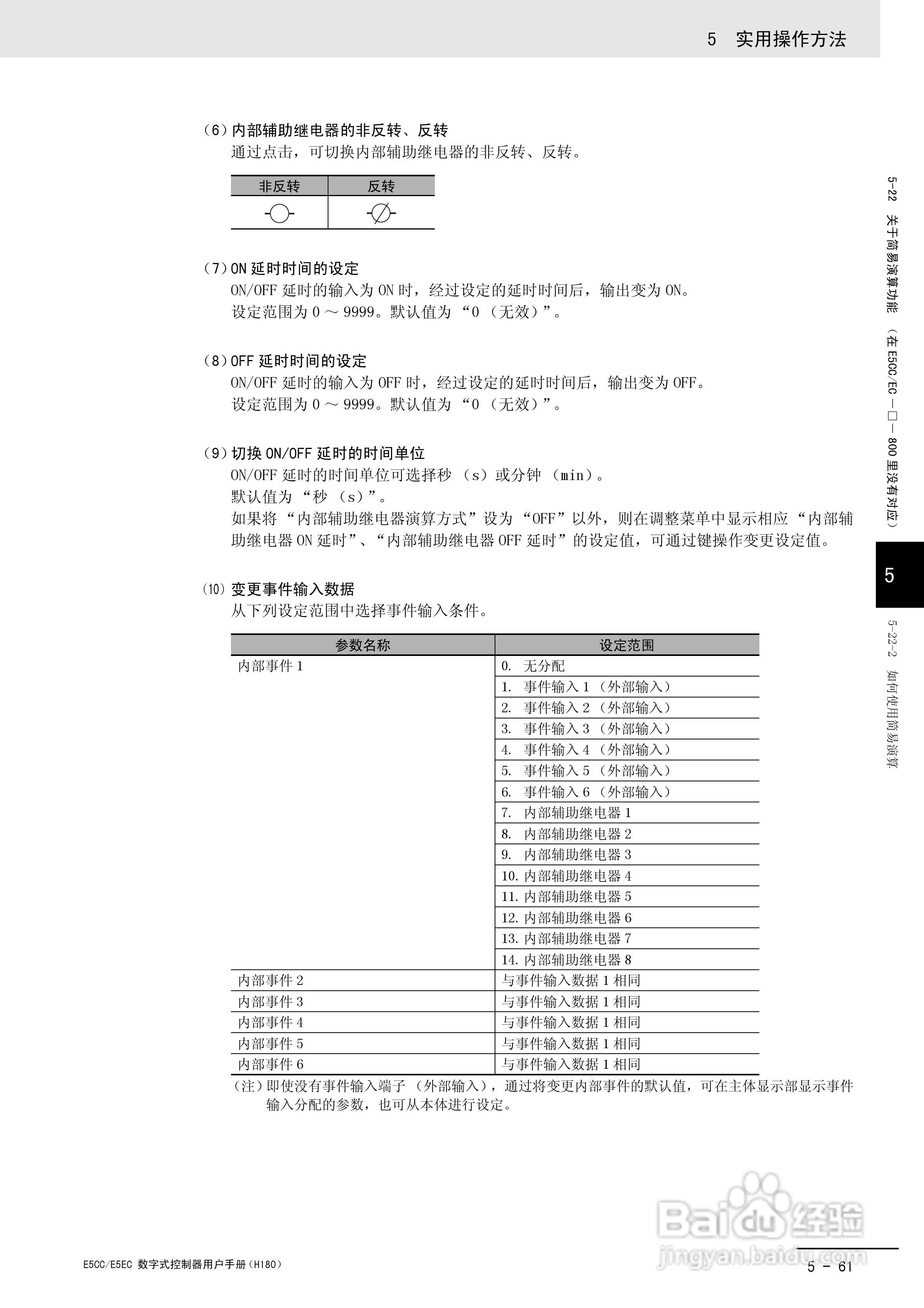 欧姆龙温控器E5CC-E5EC操作手册:[19]