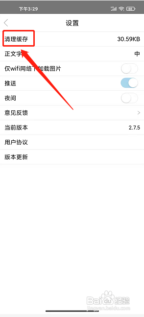 解放军报app怎么清理软件缓存