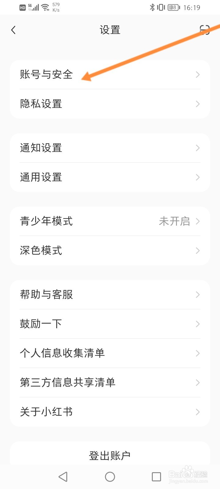 小红书怎么解绑微信账号