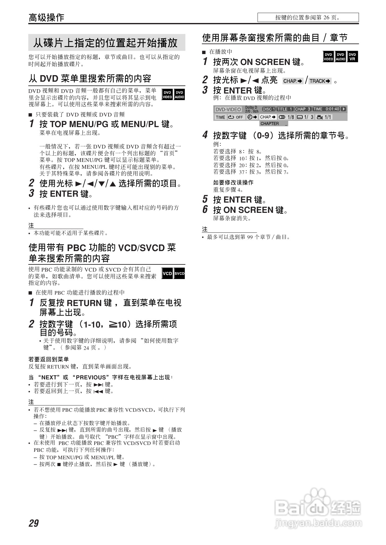 胜利者DVD播发机TH-C60型使用说明书:[2]