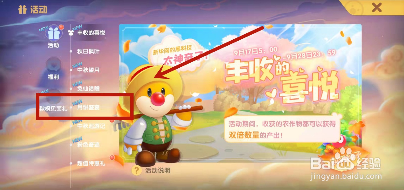 摩尔庄园在哪查看制作月饼需要的材料