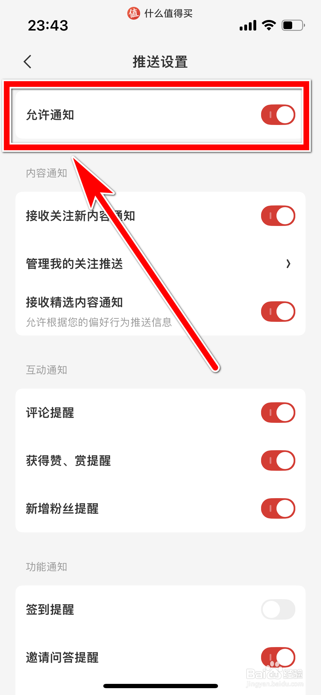 什么值得买如何设置不允许推送新消息通知