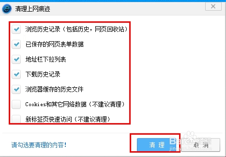 蓝光浏览器保护上网隐私，清理上网痕迹
