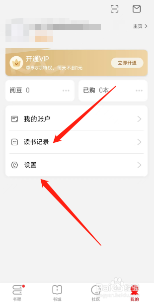 京东读书app如何清理缓存？
