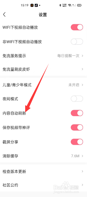皮皮虾怎么关闭内容自动刷新
