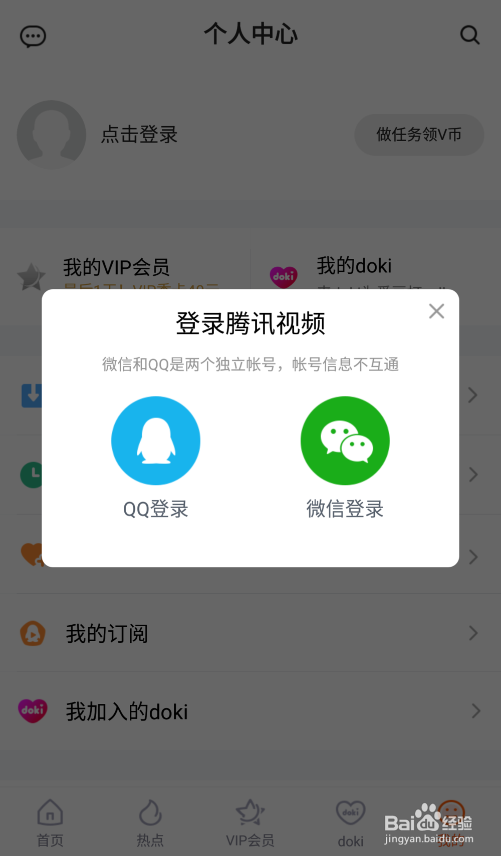 手机腾讯视频会员如何登录,腾讯视频会员登陆