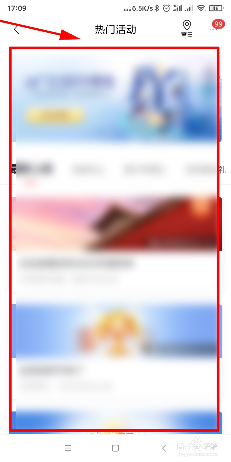 在哪里查看招商银行热门活动