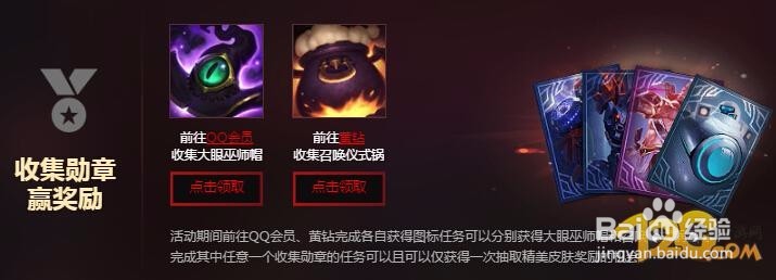 lol魔王之心怎么领