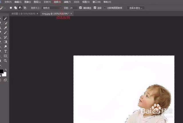 Photoshop基础魔棒工具抠图教程