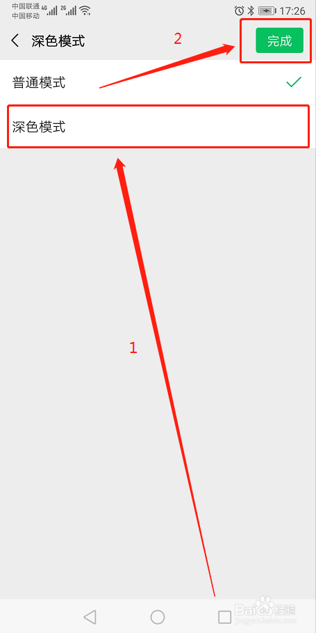 微信如何切换颜色模式